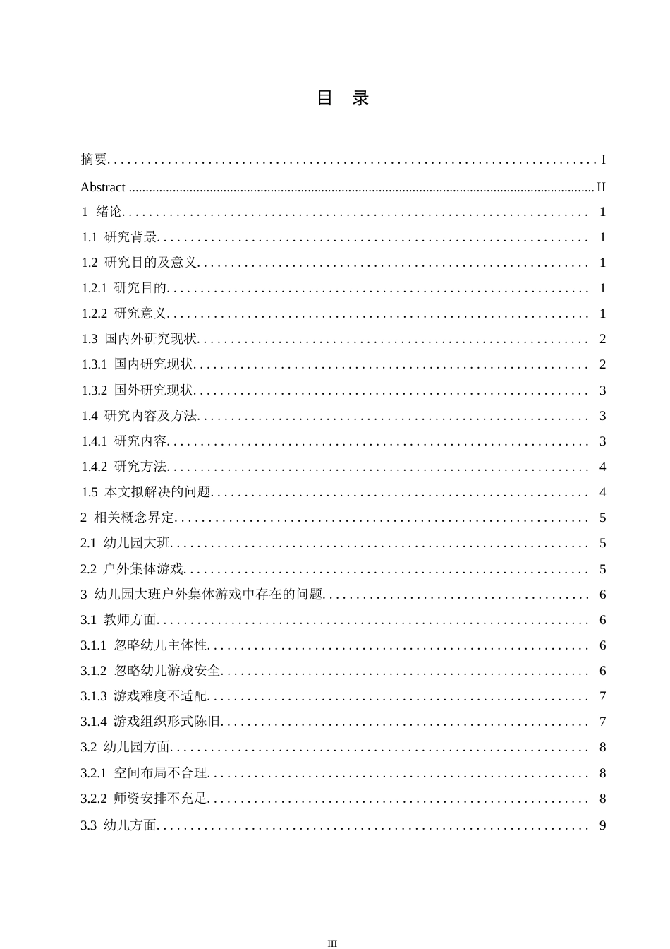 25年WP学前教育-幼儿园大班户外集体游戏中存在的问题及解决策略-18.880-13316.docx_第5页