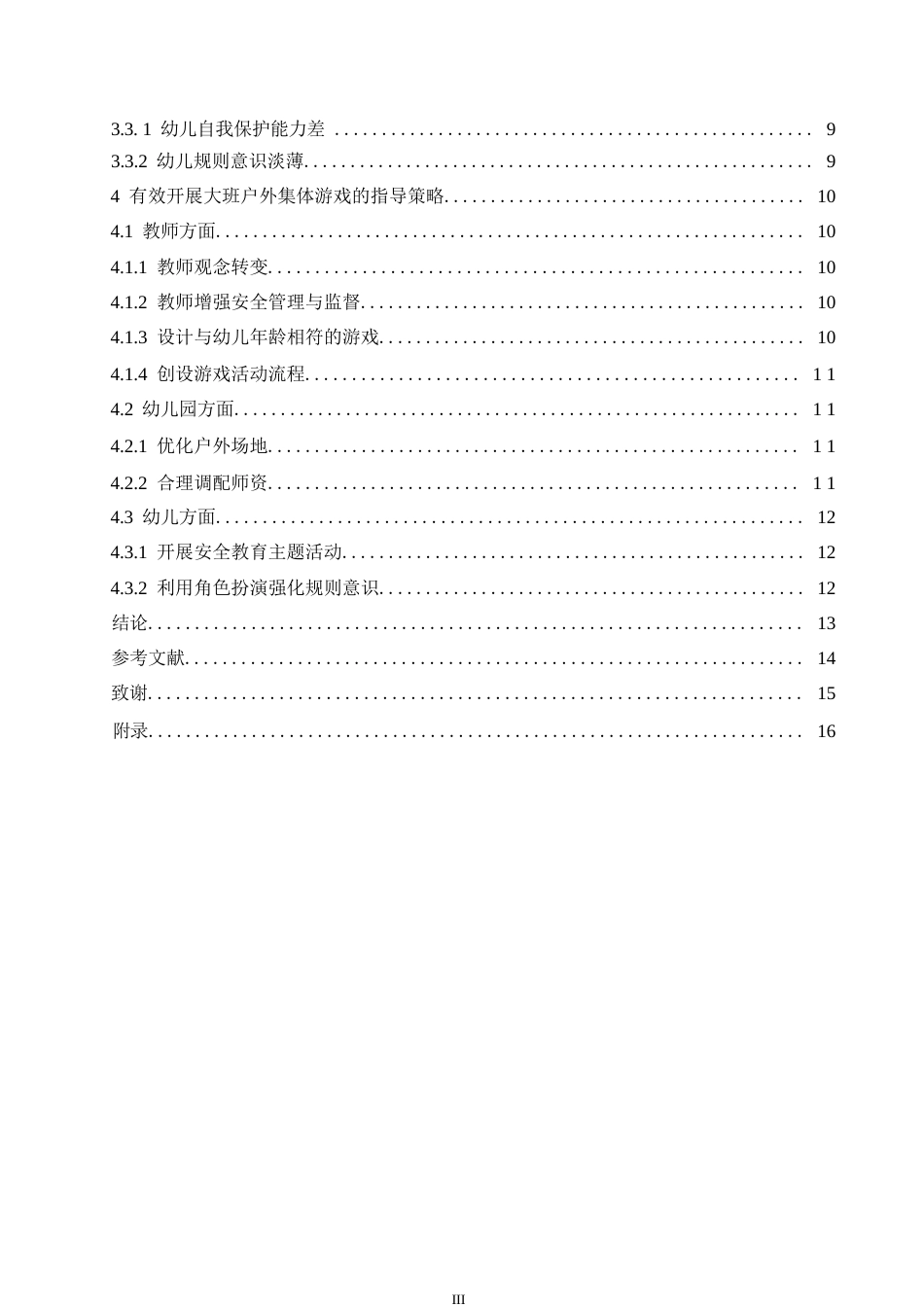 25年WP学前教育-幼儿园大班户外集体游戏中存在的问题及解决策略-18.880-13316.docx_第6页