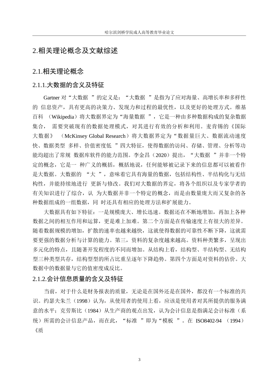25年WP会计学-大数据背景下会计信息质量提升研究-以美的集团为例0-约11901字符.docx_第7页
