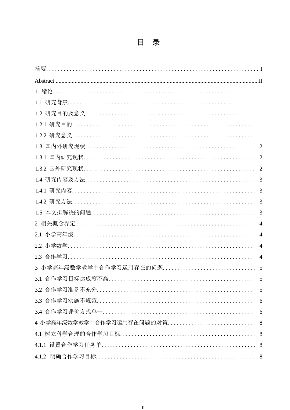25年WP小学教育-合作学习在小学高年级数学教学中的运用策略探究-19.990-13028.docx_第3页