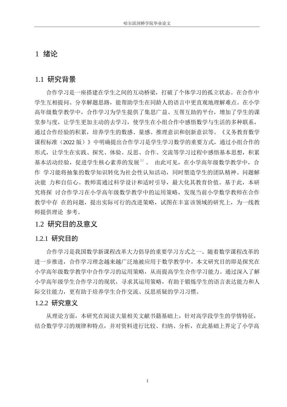 25年WP小学教育-合作学习在小学高年级数学教学中的运用策略探究-19.990-13028.docx_第5页