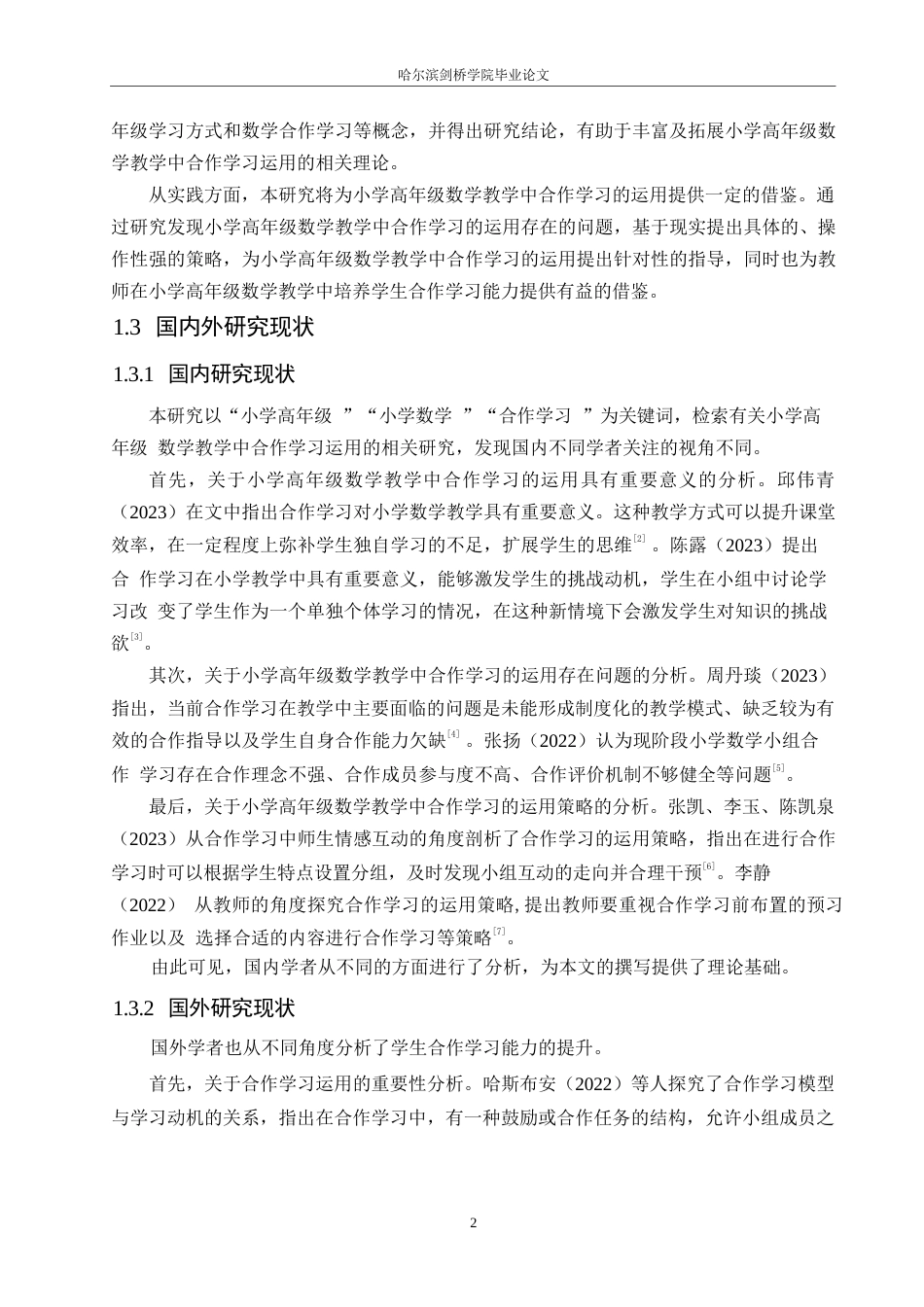 25年WP小学教育-合作学习在小学高年级数学教学中的运用策略探究-19.990-13028.docx_第6页