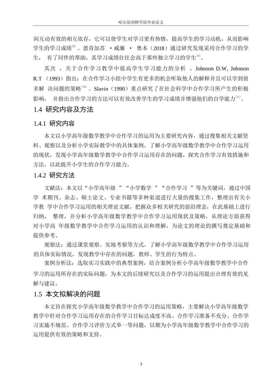 25年WP小学教育-合作学习在小学高年级数学教学中的运用策略探究-19.990-13028.docx_第7页