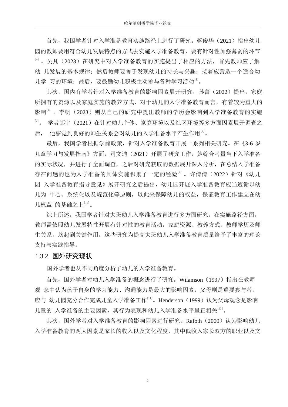 25年WP学前教育-大班幼儿入学准备教育实施中存在的问题及对策-18.120-12683.docx_第7页