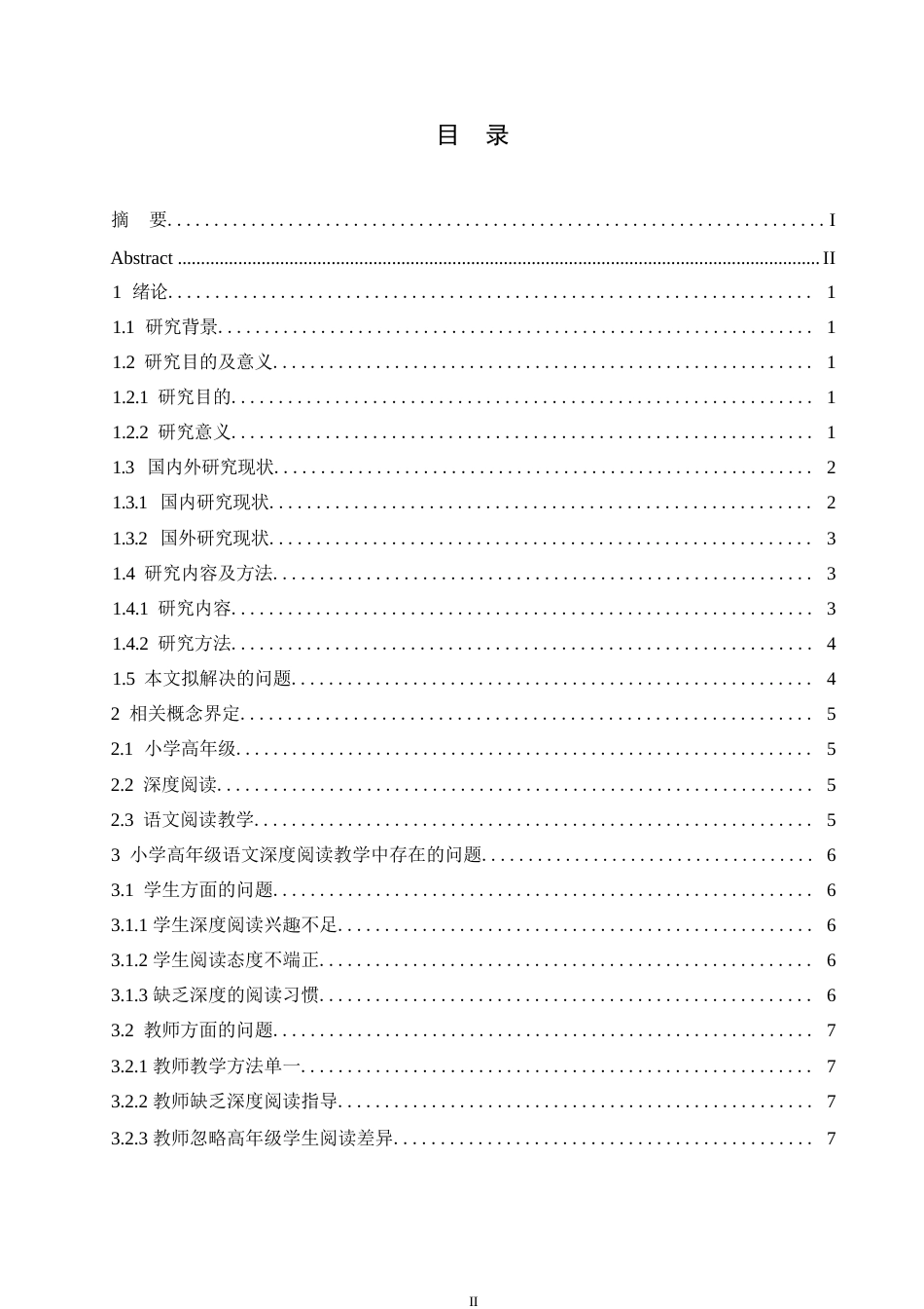 25年WP小学教育-小学高年级语文深度阅读教学中存在的问题及对策-19.490-10409.docx_第3页