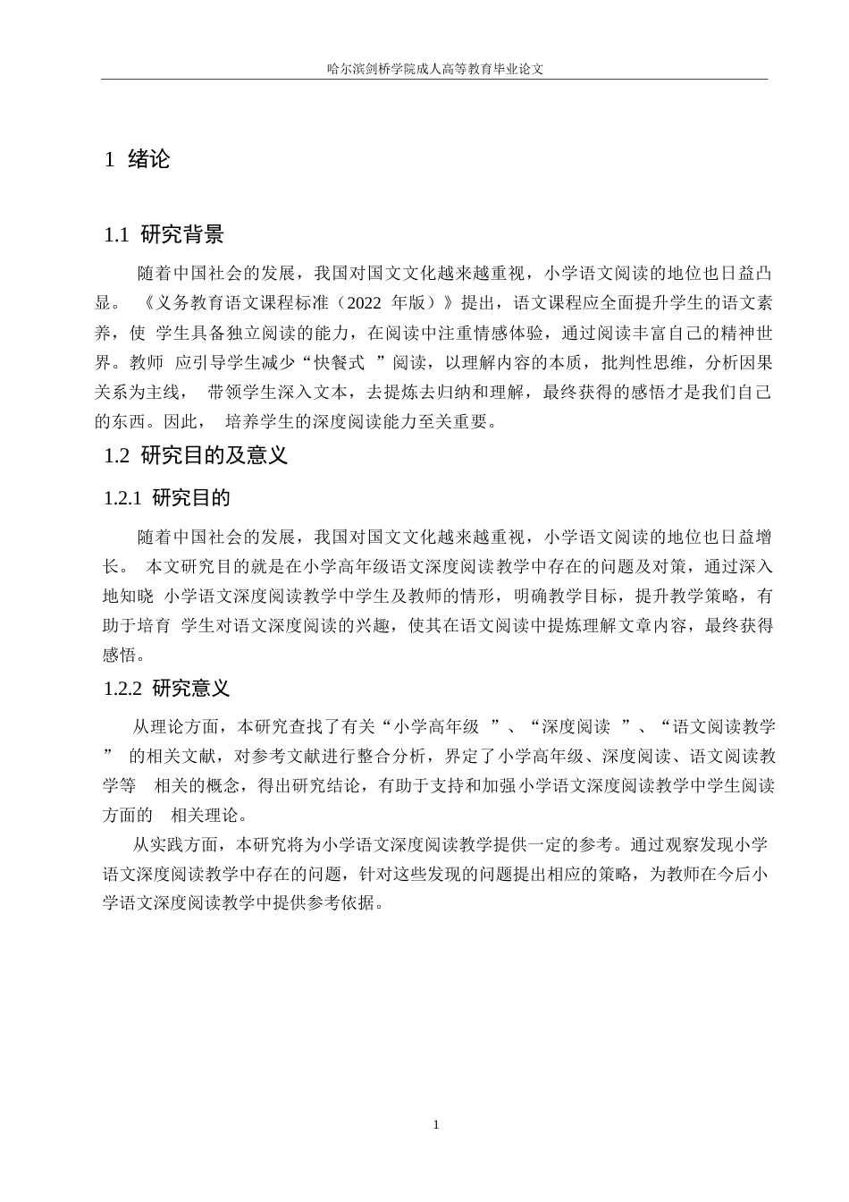 25年WP小学教育-小学高年级语文深度阅读教学中存在的问题及对策-19.490-10409.docx_第5页