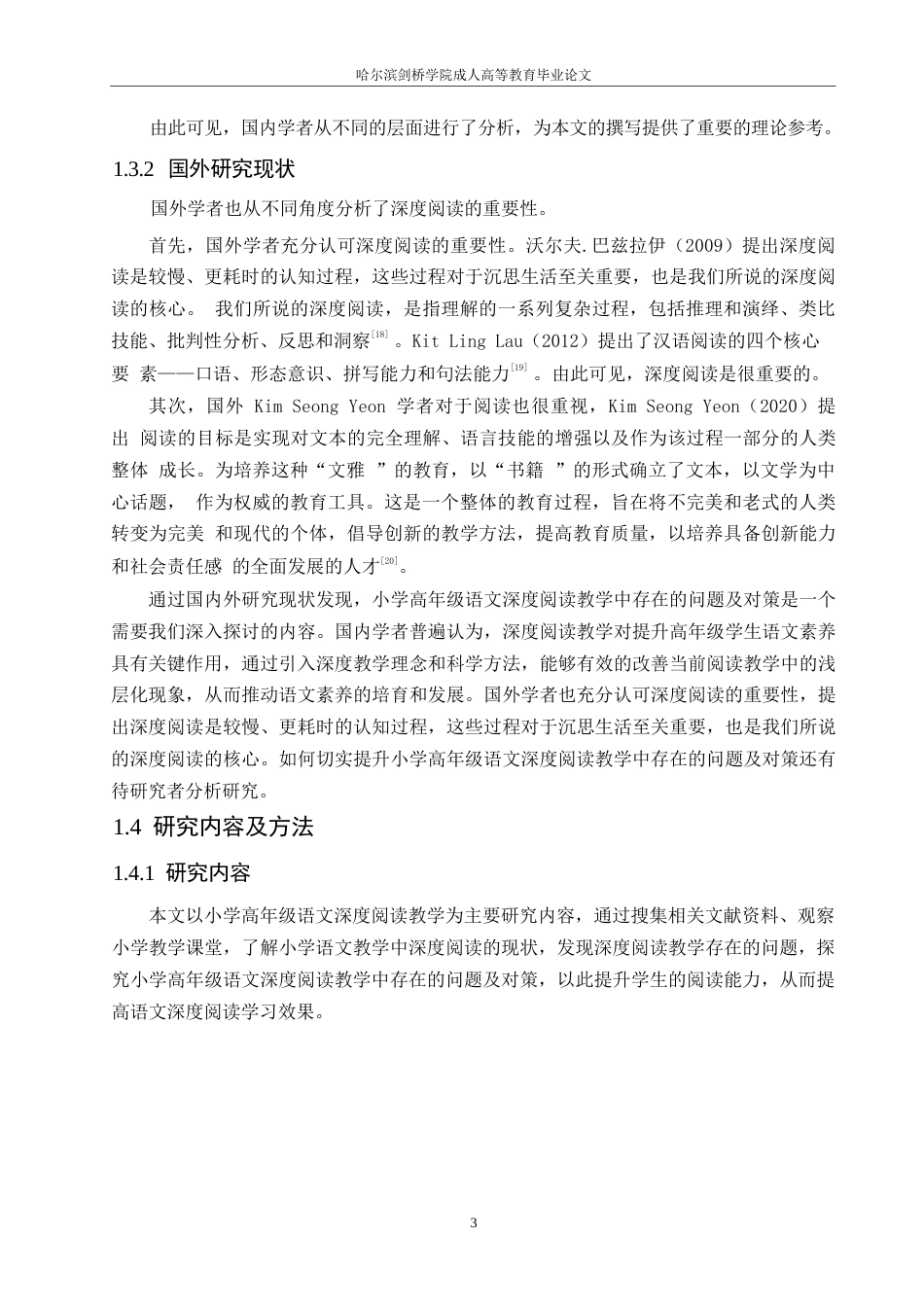 25年WP小学教育-小学高年级语文深度阅读教学中存在的问题及对策-19.490-10409.docx_第7页