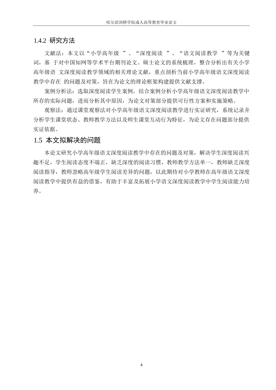 25年WP小学教育-小学高年级语文深度阅读教学中存在的问题及对策-19.490-10409.docx_第8页