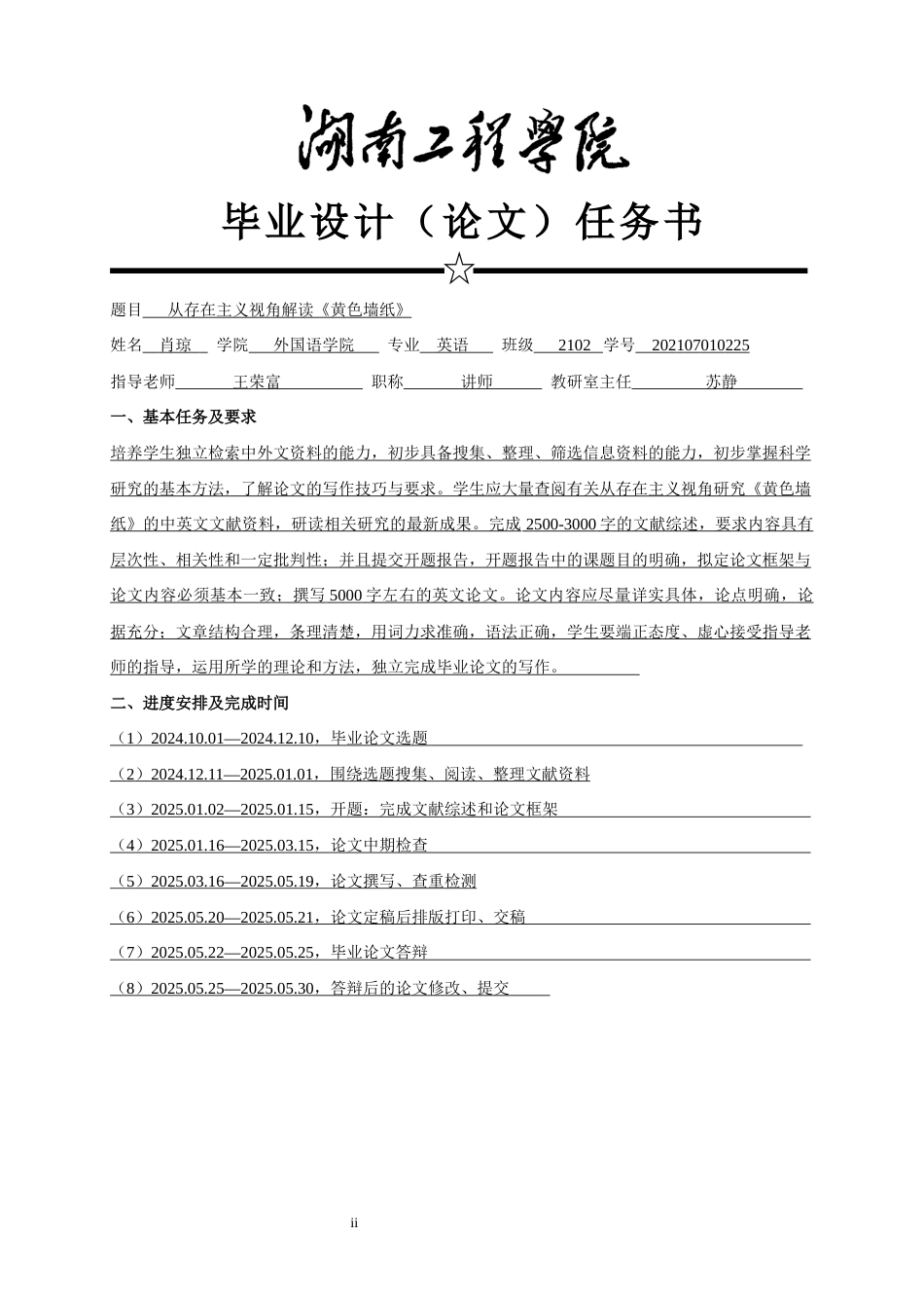 25年WP英语-从存在主义视角解读《黄色墙纸》10.930-8923.docx_第2页