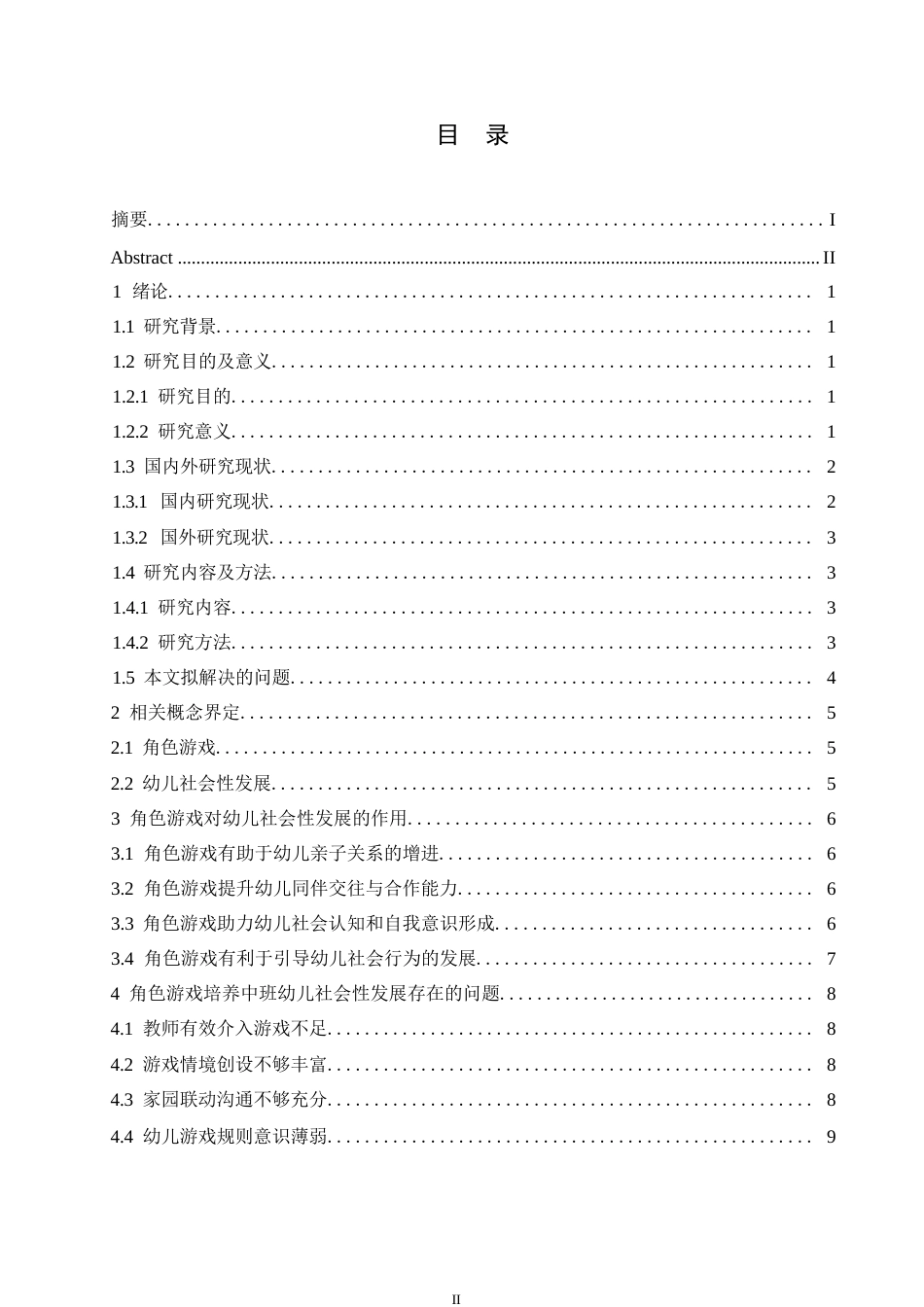 25年WP学前教育-中班角色游戏中幼儿社会性发展培养存在的问题及对策-21.150-10664.docx_第3页