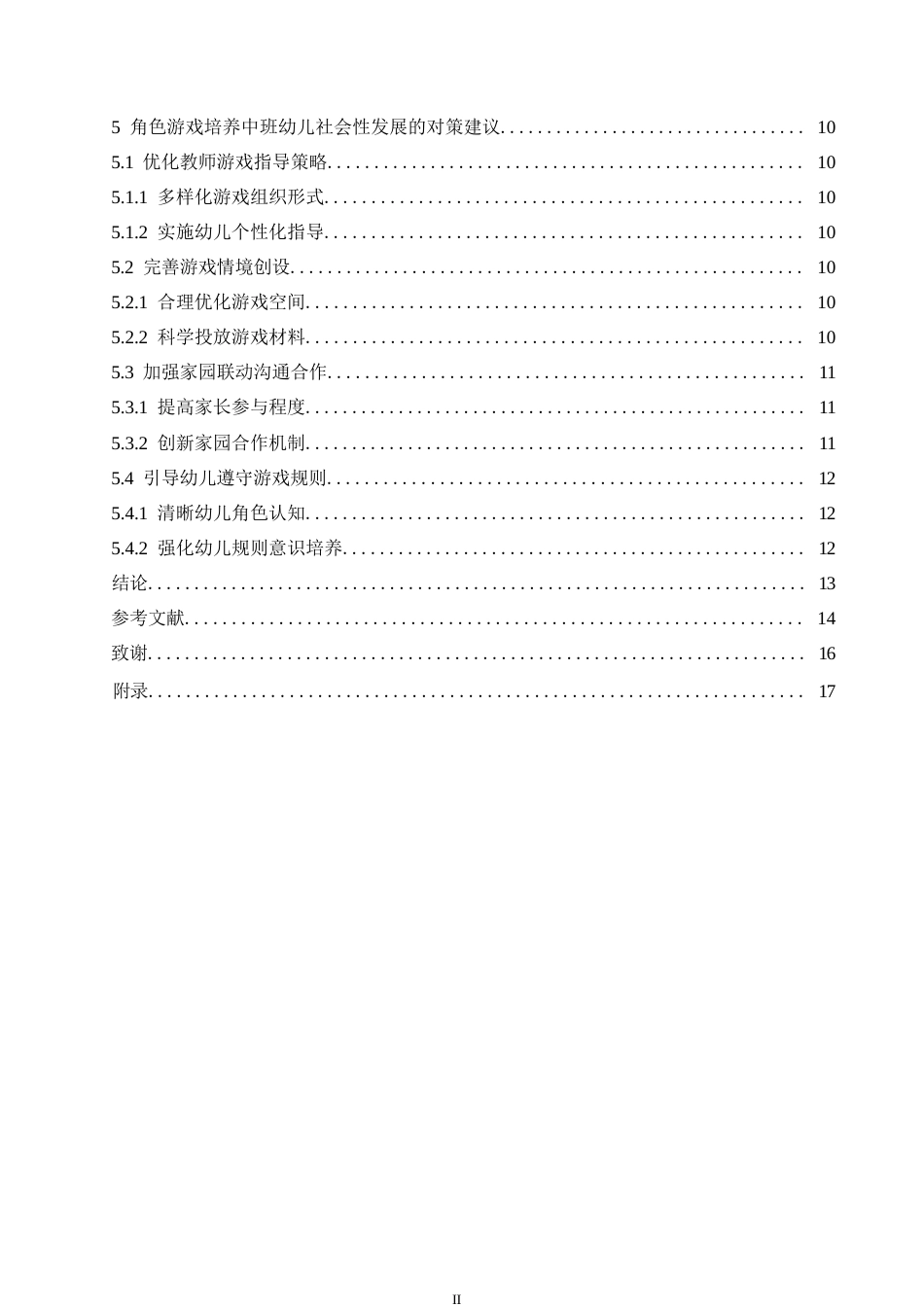 25年WP学前教育-中班角色游戏中幼儿社会性发展培养存在的问题及对策-21.150-10664.docx_第4页