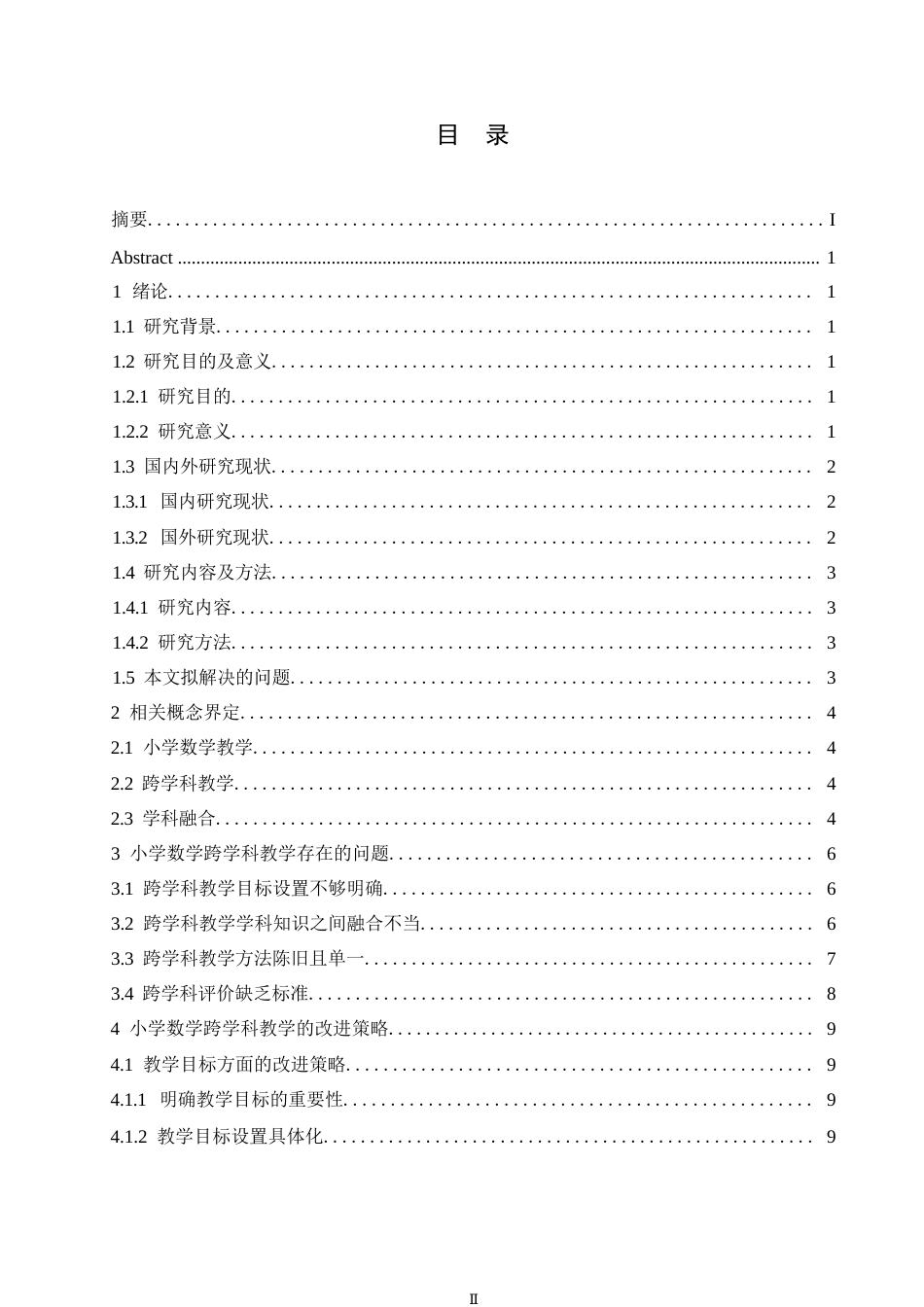 25年WP小学教育-小学数学跨学科教学的策略探究-20.760-13394.docx_第3页