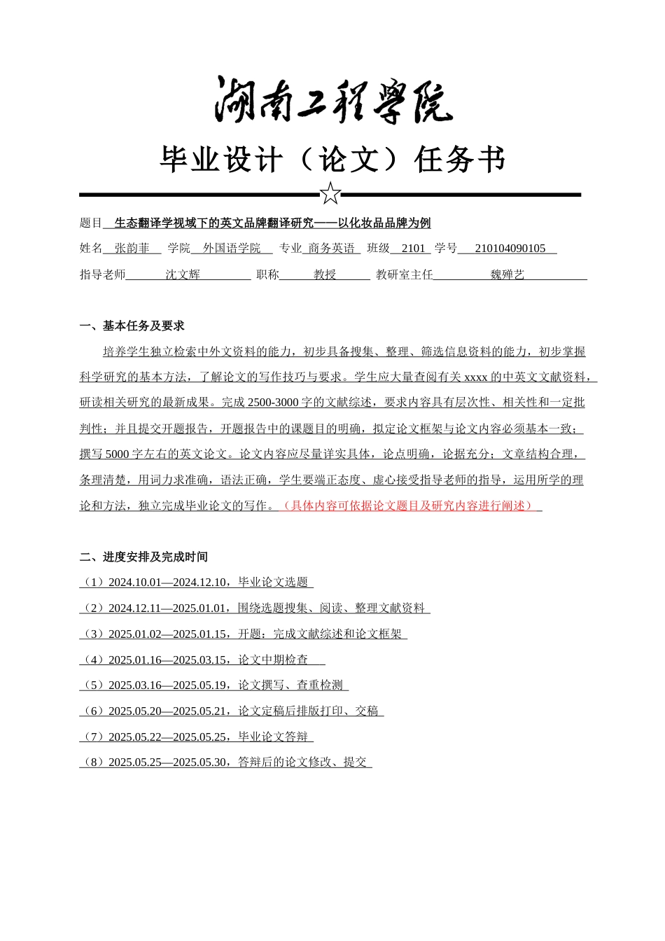 25年WP商务英语-生态翻译学视域下的英文品牌翻译研究——以化妆品品牌为例4.170-9480.docx_第2页