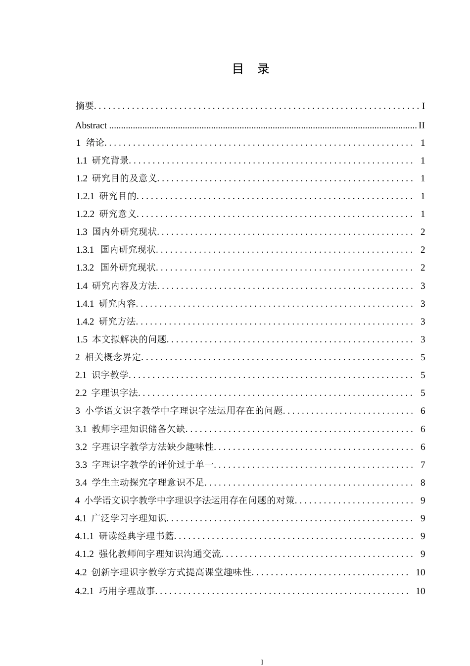 25年WP小学教育-小学语文识字教学中字理识字法运用存在的问题及对策-22.260-12944.docx_第4页