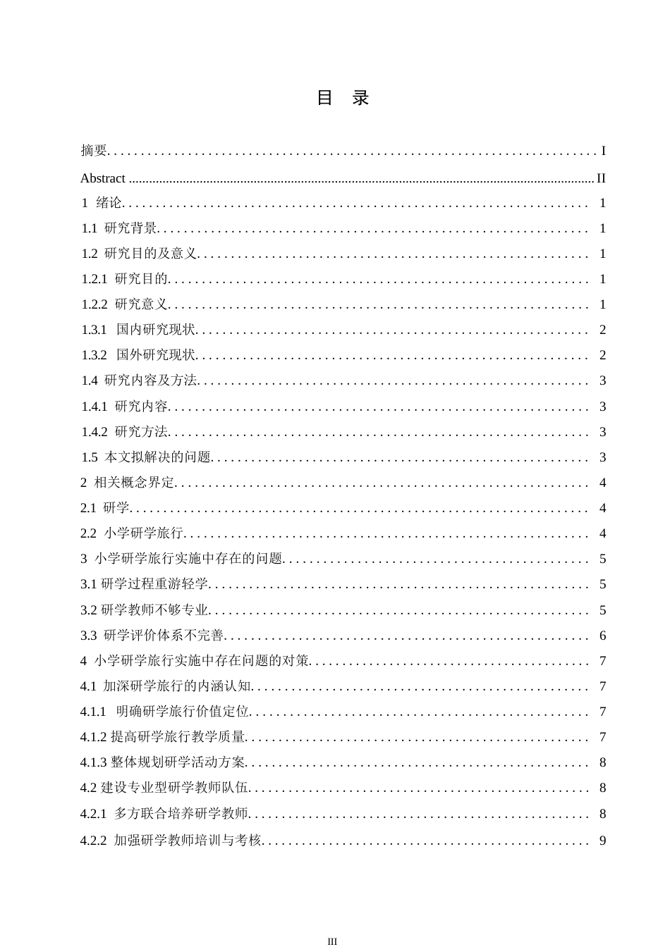 25年WP小学教育-小学研学旅行实施中存在的问题及对策-14.870-11666.docx_第4页
