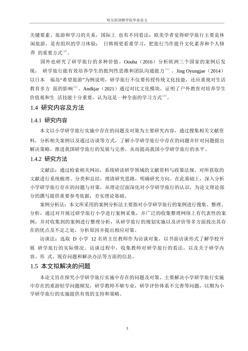 25年WP小学教育-小学研学旅行实施中存在的问题及对策-14.870-11666.docx_第8页