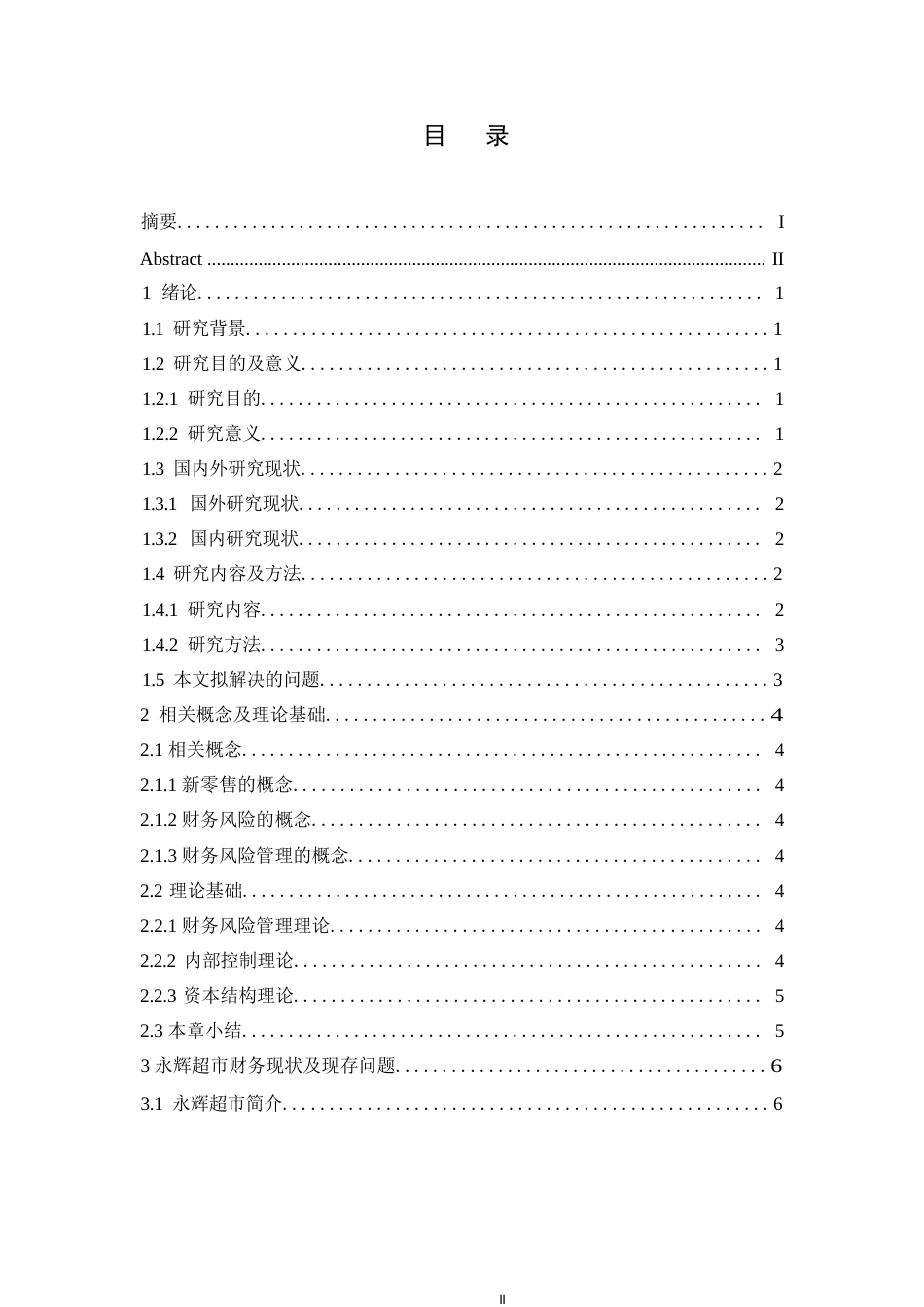 25年WP永辉超市股份有限公司财务风险分析0-10864.docx_第3页