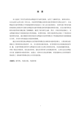 25年WP永辉超市股份有限公司财务风险分析0-10864.docx