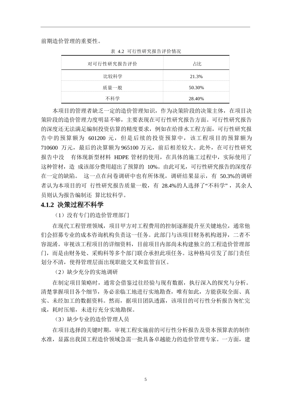 25年WPm50208047  中新生态城项目全过程工程造价管理研究0-12462.docx_第5页