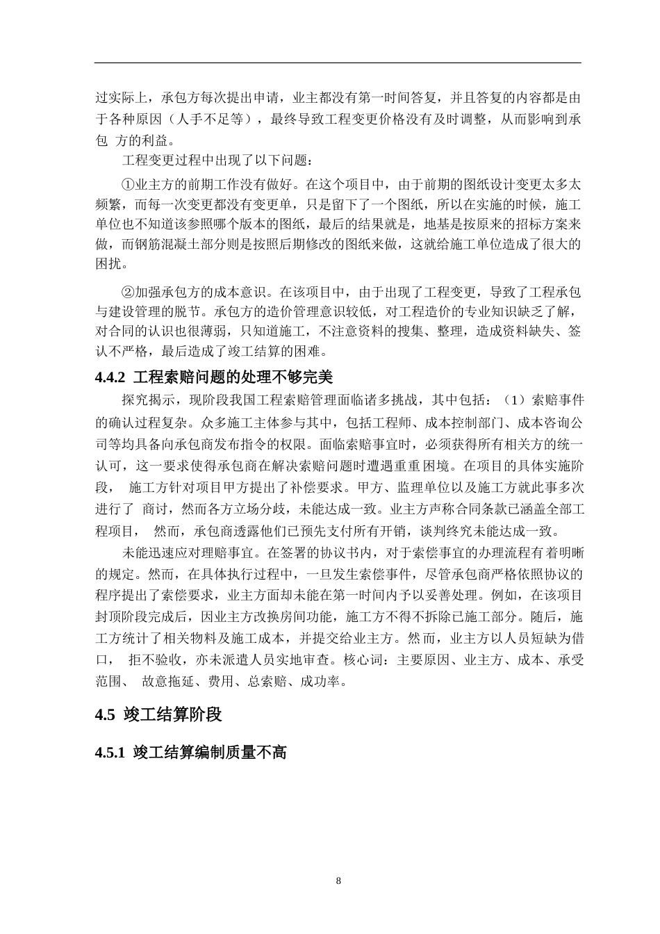 25年WPm50208047  中新生态城项目全过程工程造价管理研究0-12462.docx_第8页