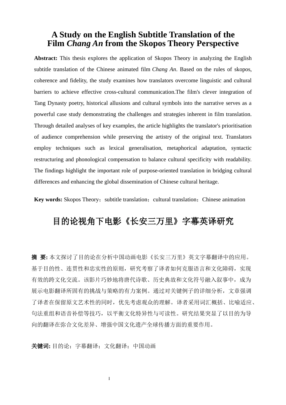 25年WP英语-目的论视角下电影《长安三万里》字幕英译研究11.860-7556.docx_第5页