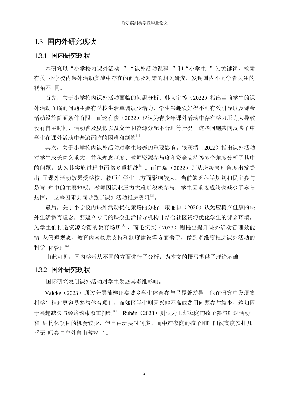 25年WP小学教育-小学校内课外活动实施中存在的问题及对策-3.420-12717.docx_第6页