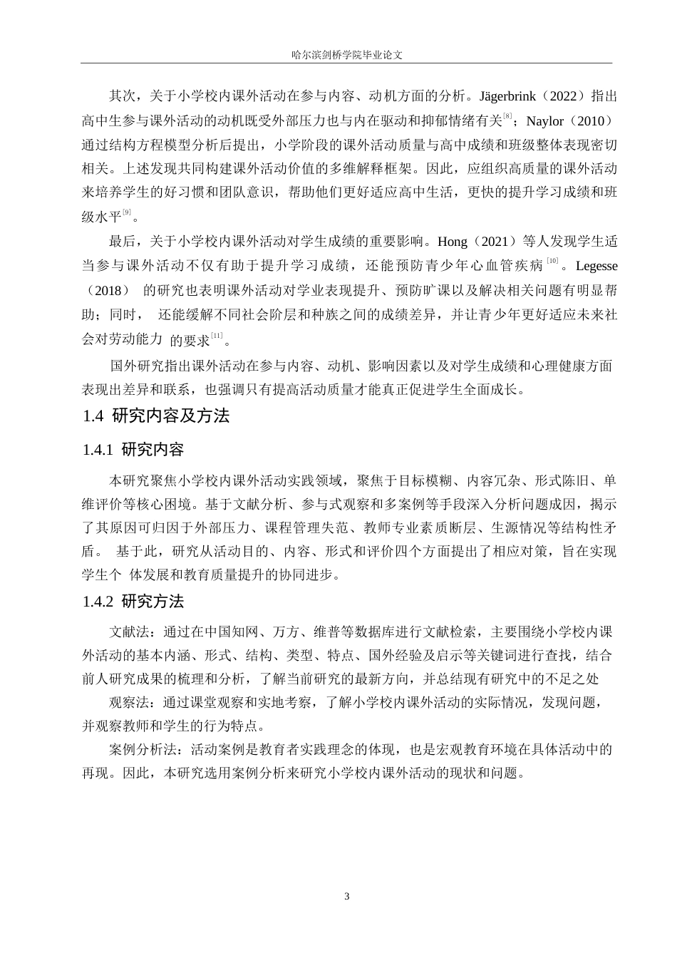 25年WP小学教育-小学校内课外活动实施中存在的问题及对策-3.420-12717.docx_第7页