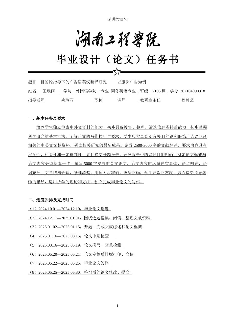25年WP商务英语-目的论指导下广告语英汉翻译研究——以服饰广告为例2.150-10051.docx_第2页