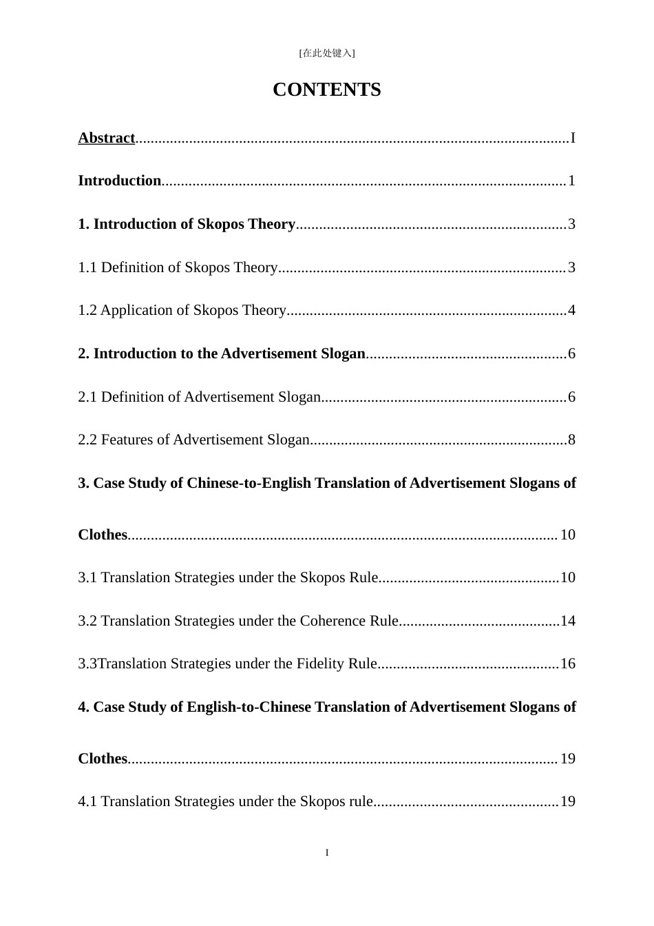 25年WP商务英语-目的论指导下广告语英汉翻译研究——以服饰广告为例2.150-10051.docx_第3页