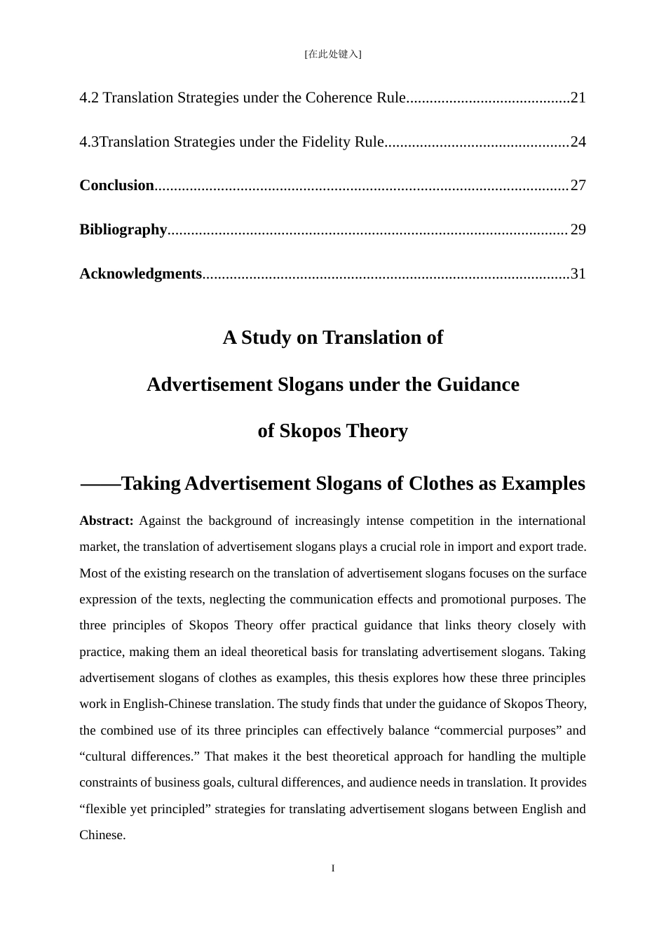 25年WP商务英语-目的论指导下广告语英汉翻译研究——以服饰广告为例2.150-10051.docx_第4页