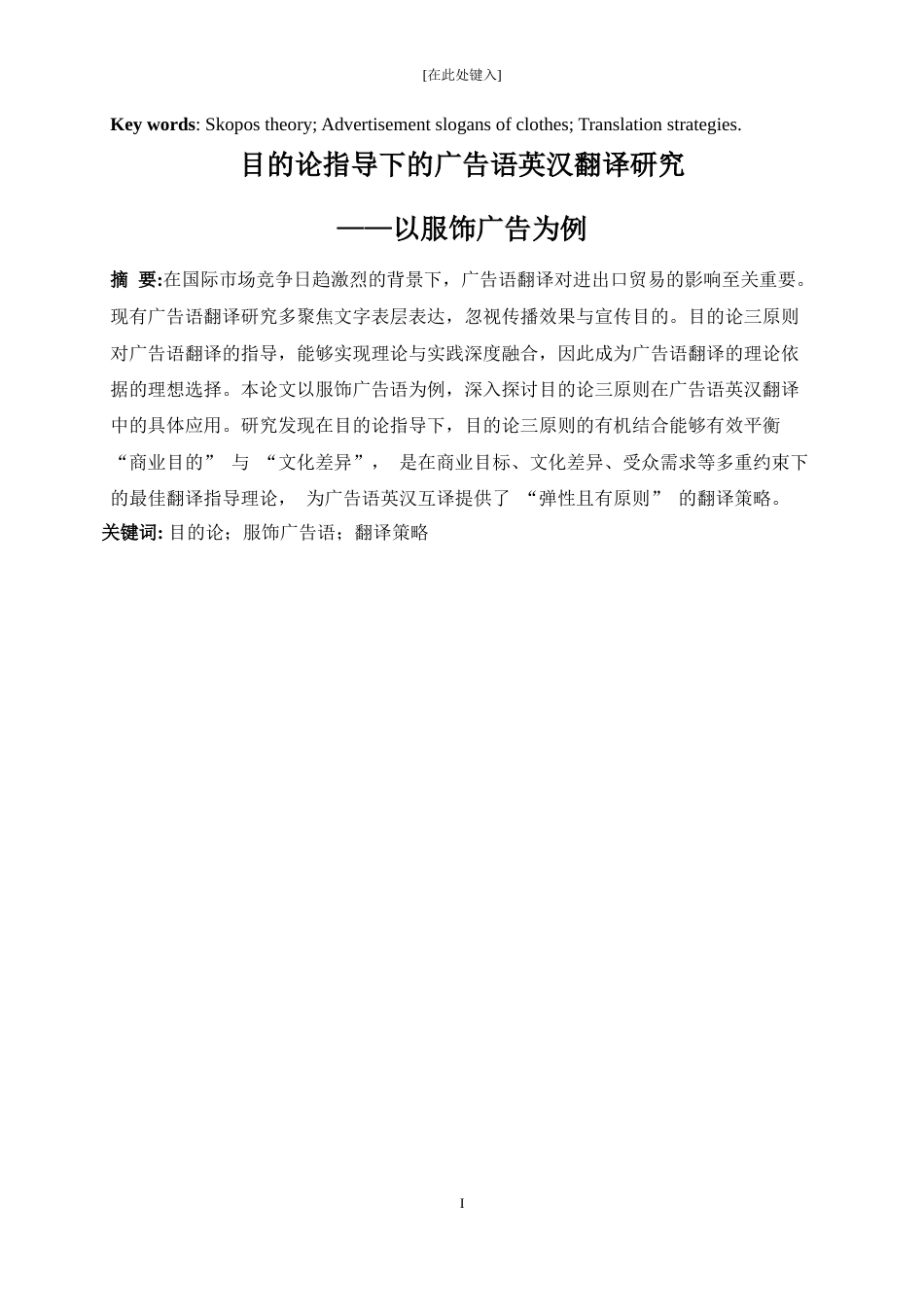 25年WP商务英语-目的论指导下广告语英汉翻译研究——以服饰广告为例2.150-10051.docx_第5页