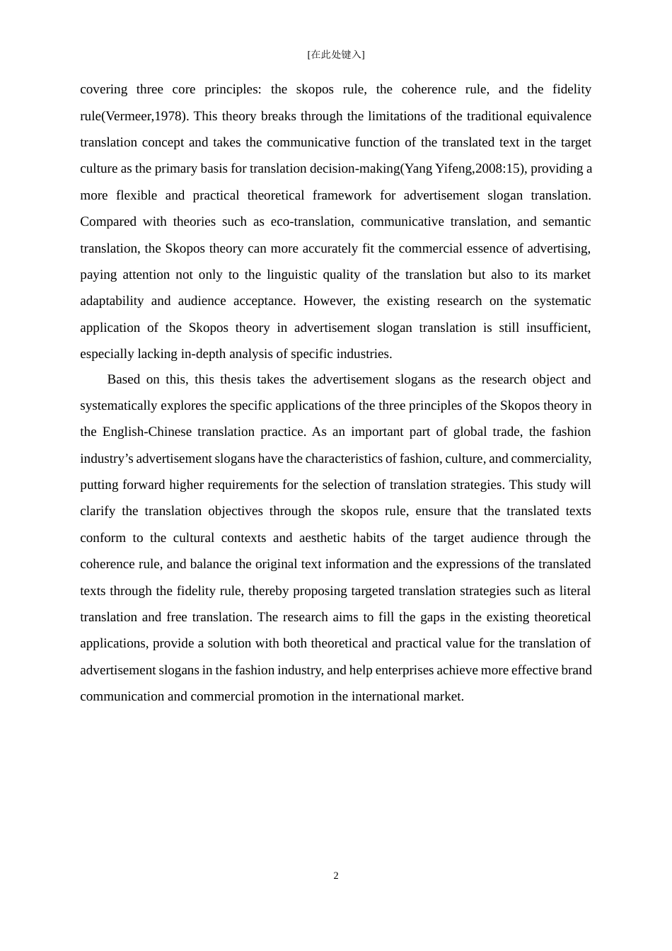 25年WP商务英语-目的论指导下广告语英汉翻译研究——以服饰广告为例2.150-10051.docx_第7页