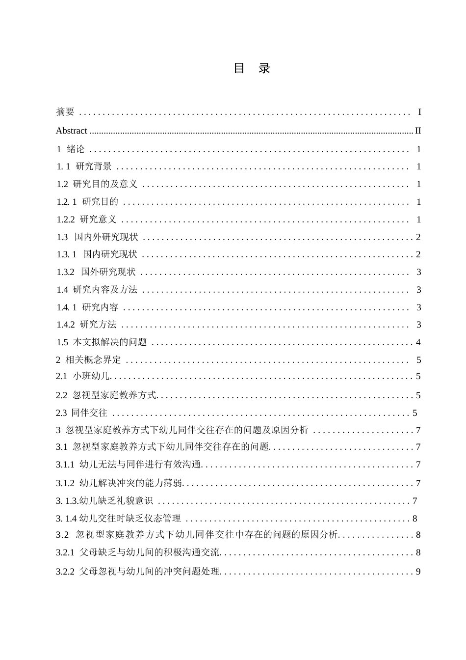 25年WP学前教育-忽视型家庭教养方式下小班幼儿同伴交往的问题及解决策略-18.120-12529.docx_第3页