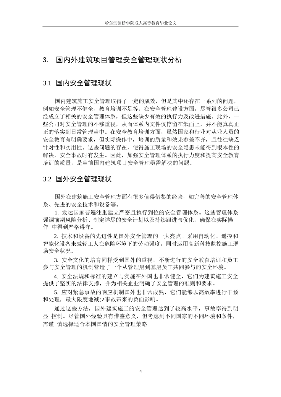 25年WP建筑项目管理中安全管理实践探讨0-10599.docx_第8页