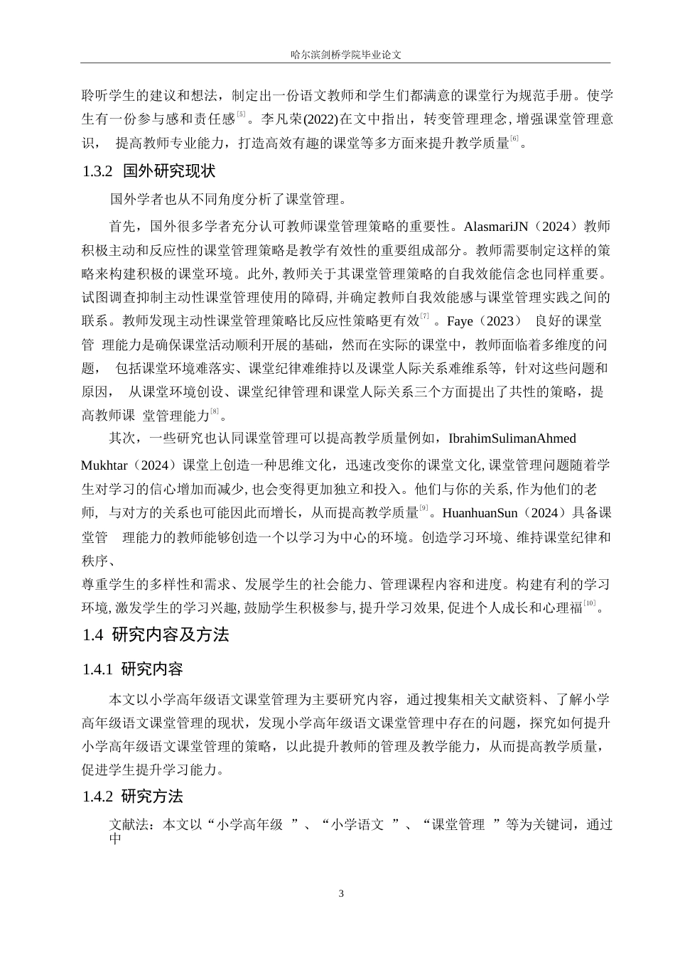 25年WP小学教育-小学高年级语文课堂管理中存在的问题及对策-17.180-13530.docx_第7页