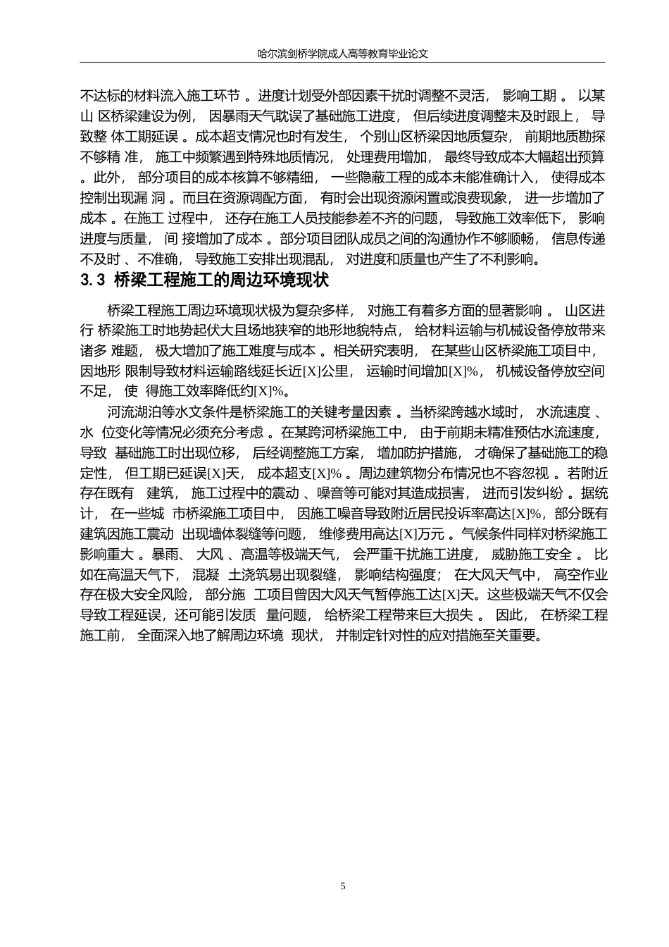 25年WP桥梁工程施工风险的防范措施-马雪瑞0-约10231字符.docx_第8页