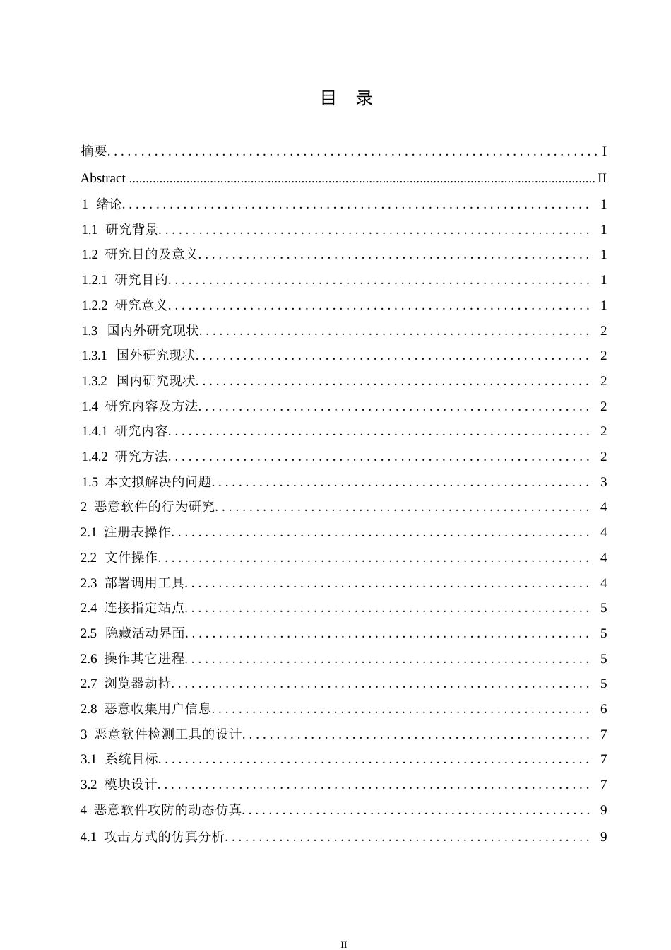 25年WP网络安全和恶意软件的防御策略0-约10399字符.docx_第3页