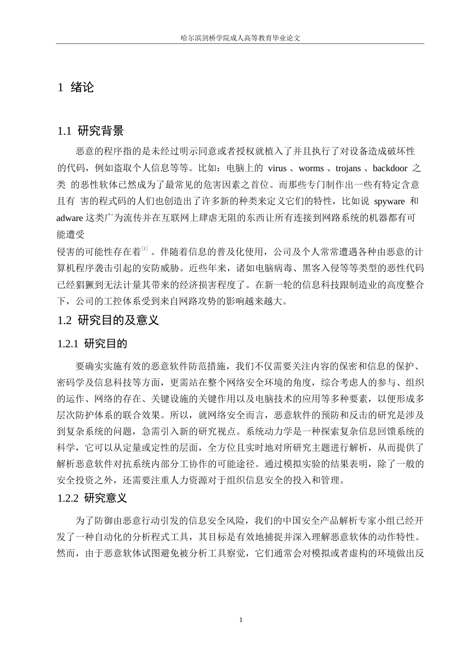 25年WP网络安全和恶意软件的防御策略0-约10399字符.docx_第5页