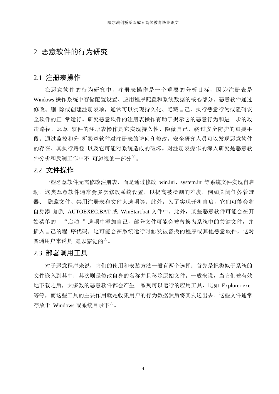 25年WP网络安全和恶意软件的防御策略0-约10399字符.docx_第8页