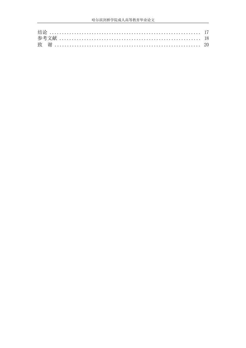 25年WP多元安全防护技术在计算机网络安全领域的应用研究_202502041155550-11604.docx_第4页