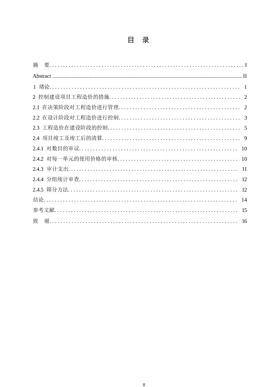 25年WP工程造价-控制建设项目工程造价的有效方式方法简论0-约13133字符.docx_第3页
