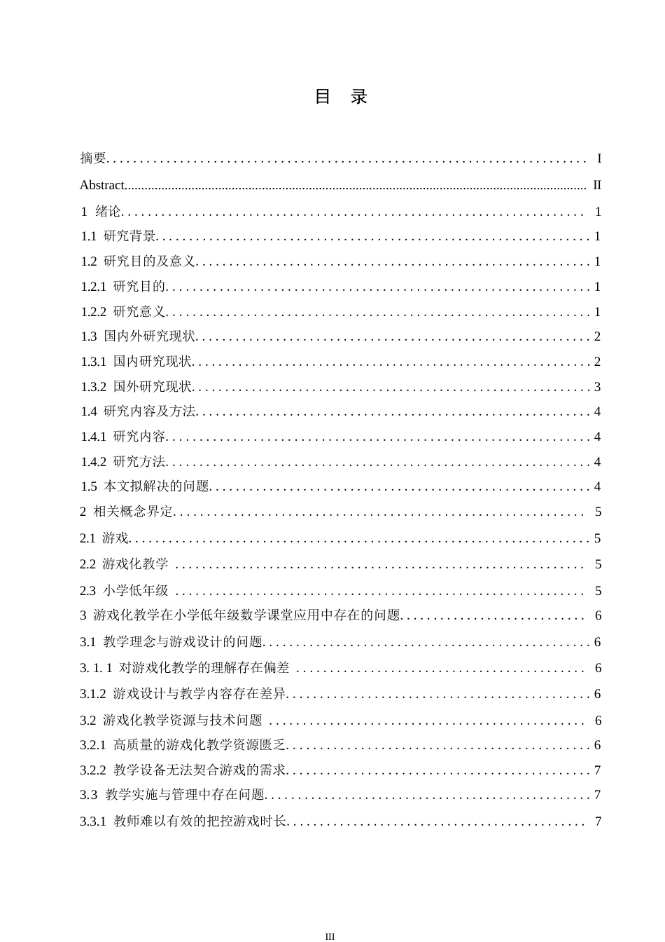 25年WP小学教育-游戏化教学在小学低年级数学课堂中的应用策略探究-15.970-12807.docx_第4页