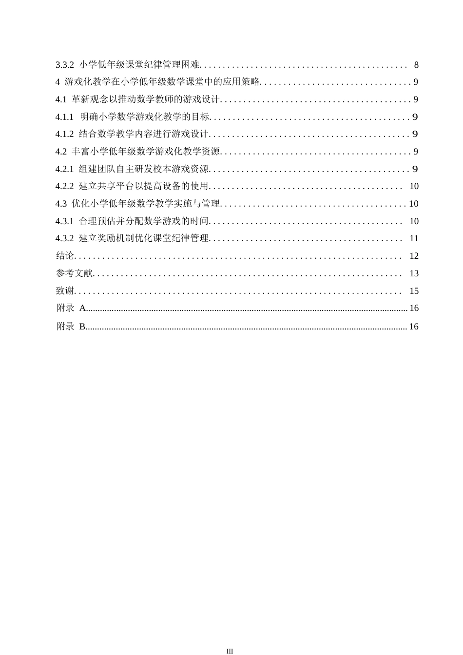 25年WP小学教育-游戏化教学在小学低年级数学课堂中的应用策略探究-15.970-12807.docx_第5页