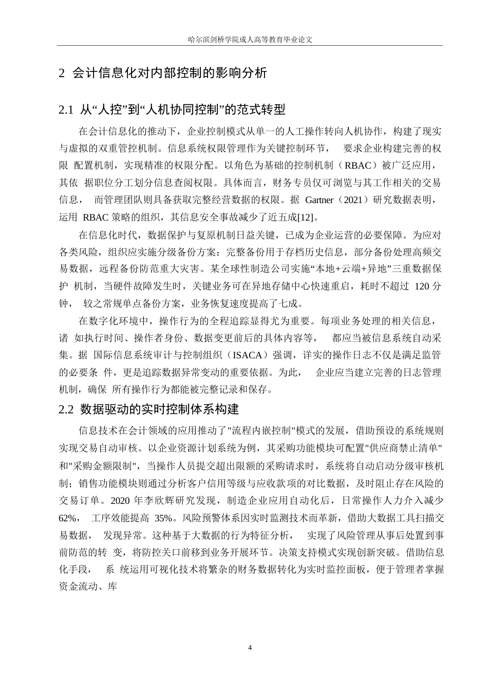 25年WP会计信息化视角下企业内部控制体系构建研究0-约10954字符.docx_第8页