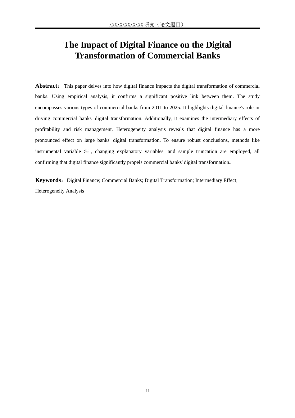 25年WP金融工程-数字金融对商业银行数字化转型的影响研究0-16740.doc_第3页