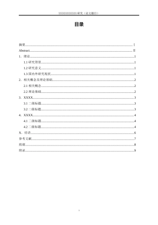 25年WP金融工程-数字金融对商业银行数字化转型的影响研究0-16740.doc