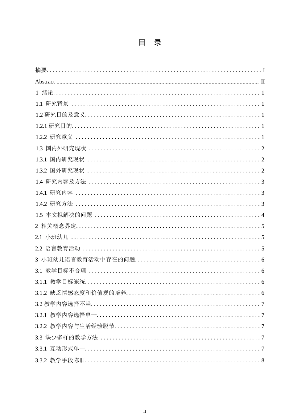 25年WP学前教育-小班幼儿语言教育活动中存在的问题及应对策略-22.880-12397.docx_第3页