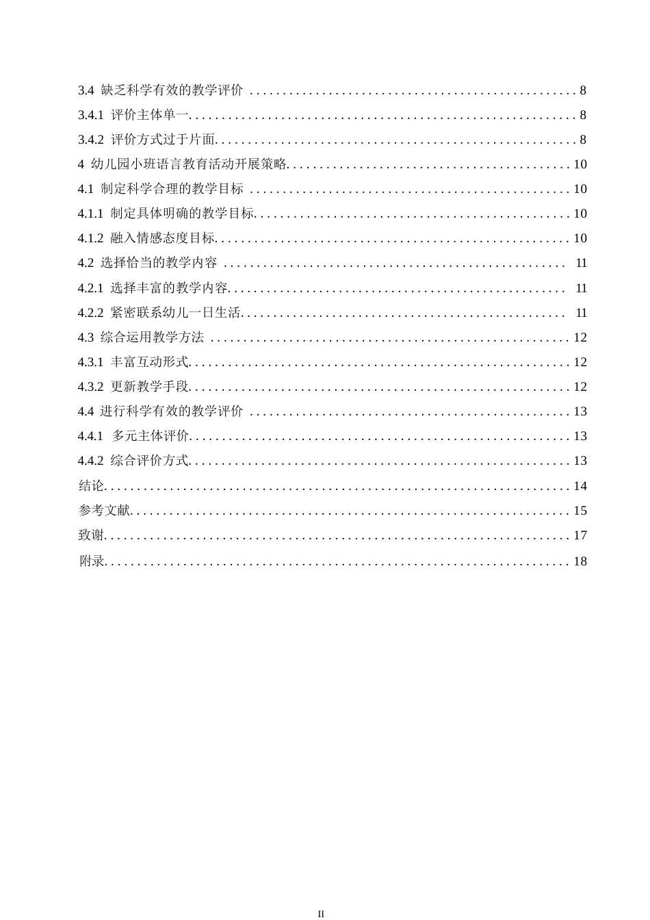 25年WP学前教育-小班幼儿语言教育活动中存在的问题及应对策略-22.880-12397.docx_第4页