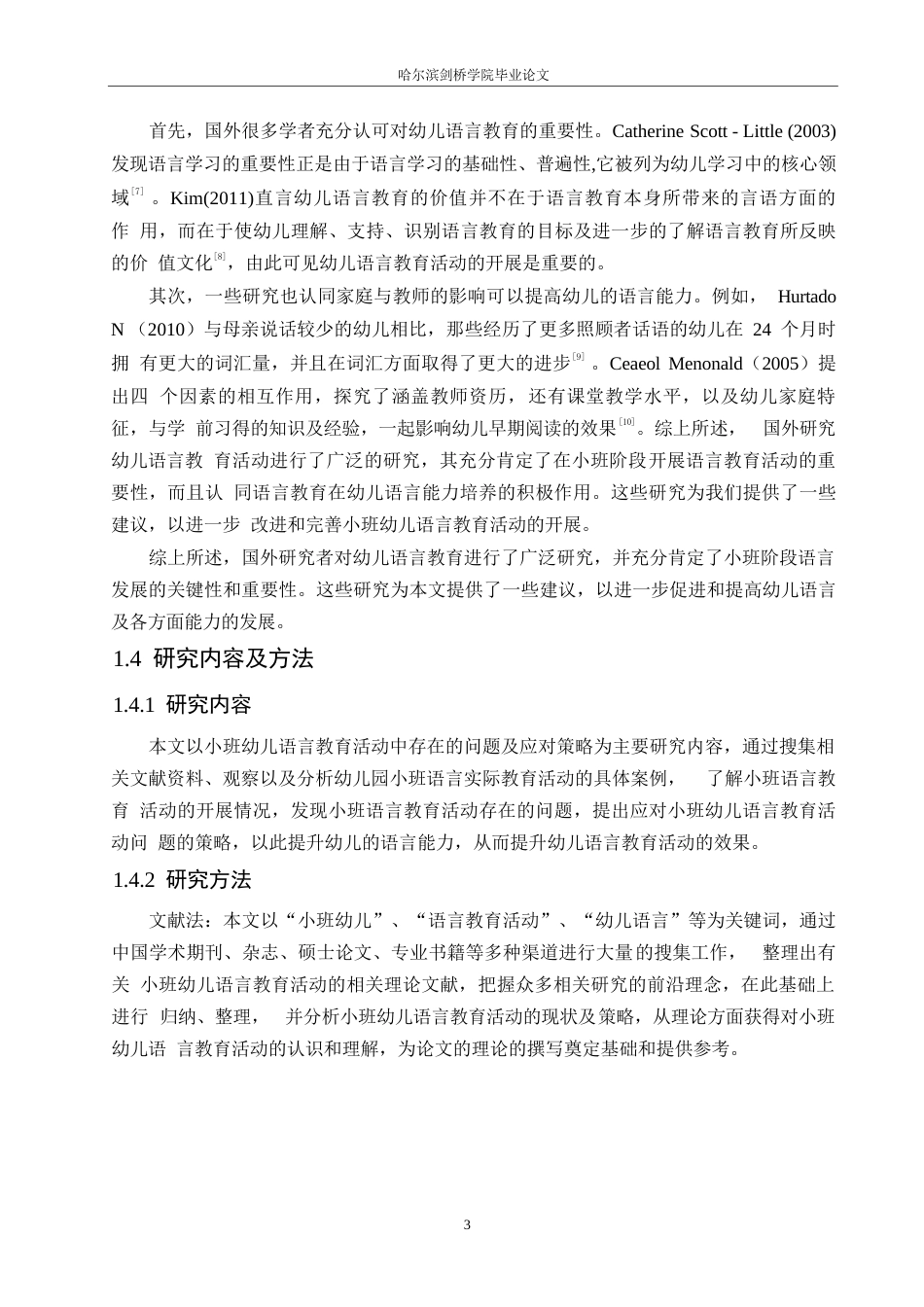 25年WP学前教育-小班幼儿语言教育活动中存在的问题及应对策略-22.880-12397.docx_第7页