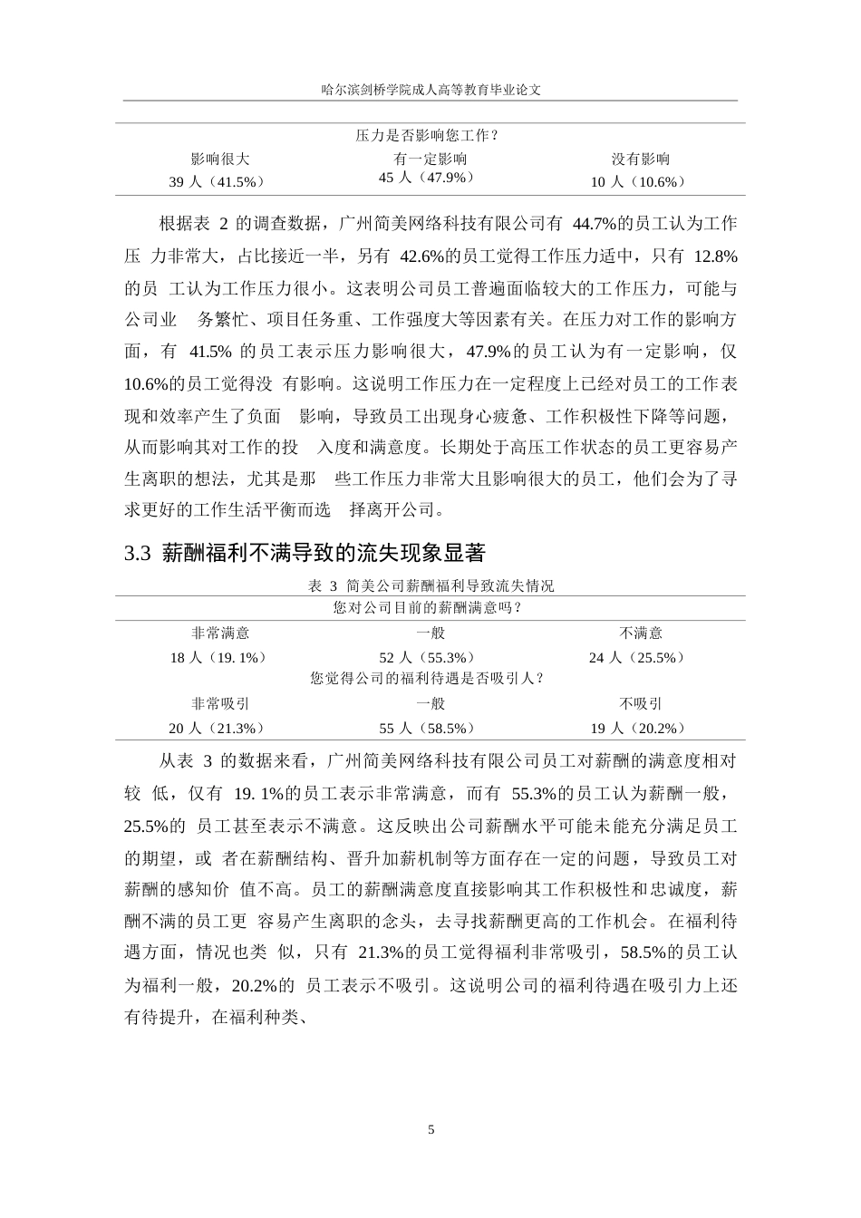 25年WP广州市简美网络科技有限公司员工流失原因及对策--张雪_202504071622090-9977.docx_第8页